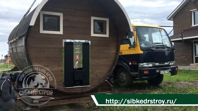 Сибкедрстрой - производитель бань-бочек и гриль-домиков из кедра смотреть онлайн