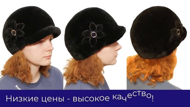 Женские меховые кепки смотреть онлайн