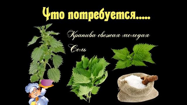 Соленая крапива на зиму смотреть онлайн