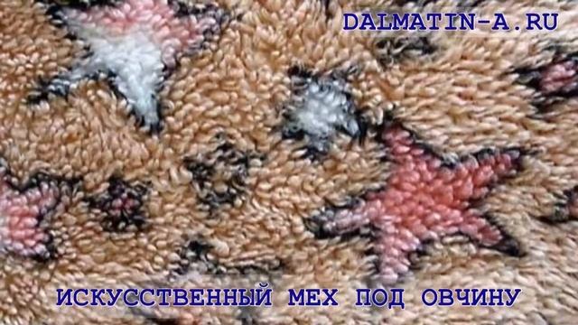 ИСКУССТВЕННЫЙ МЕХ С ВЫДЕЛКОЙ ПОД ОВЧИНУ DALMATIN-A.RU смотреть онлайн