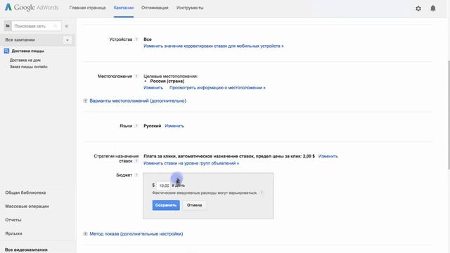 Управление аккаунтом AdWords: Как изменить размер дневного бюджета?