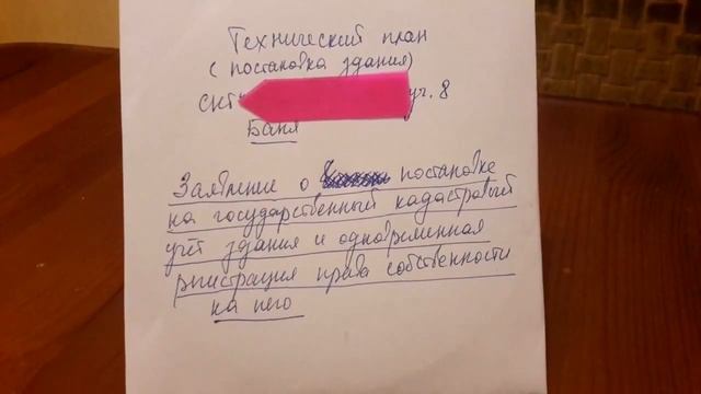 19.11.2017 ПОСТАНОВКА НА КАДАСТРОВЫЙ УЧЕТ- ПОДАЧА ДОКУМЕНТОВ В МФЦ. смотреть онлайн