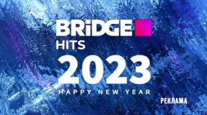 Новогодние заставки Bridge Hits (2022-2023)