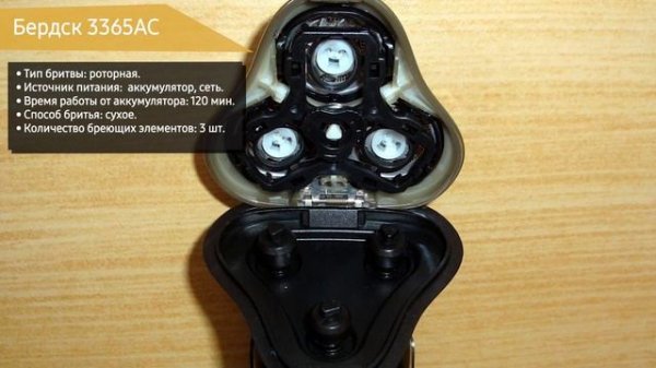 Электробритва Бердск 3365АС