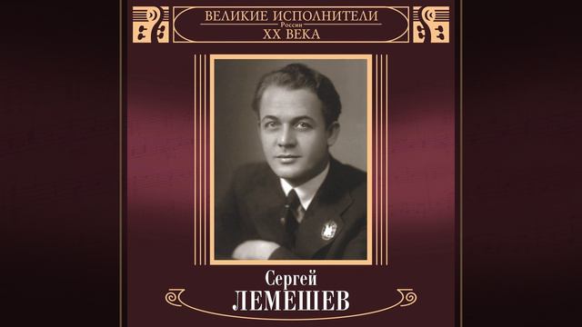 Evgeniy Onegin, Act III: Arija Lenskogo смотреть онлайн