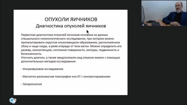 Опухоли и опухолевидные образования яичников. Часть вторая