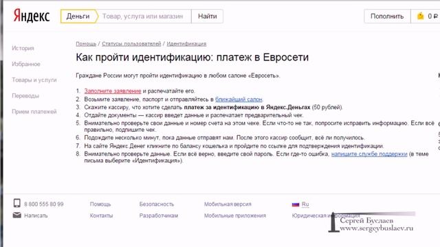 Как идентифицировать кошелёк Яндекс Деньги в России. 2016 смотреть онлайн