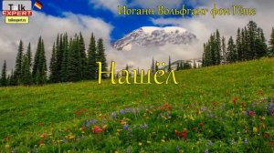 Gedichte auf Deutsch - Johann Wolfgang von Goethe "Gefunden".