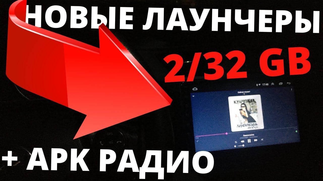 ✅ Новая магнитола Full 8227L demo 2/32gb + новые Лаунчеры смотреть онлайн