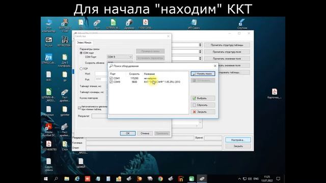 Замена ФН на ККТ Элвес МФ (ФФД 1.05) смотреть онлайн