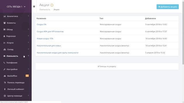 Урок 8.1. Настройка программы лояльности смотреть онлайн