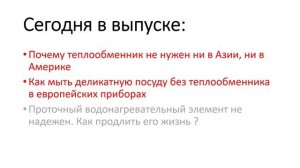 ПОСУДОМОЕЧНАЯ МАШИНА БЕЗ ТЕПЛООБМЕННИКА