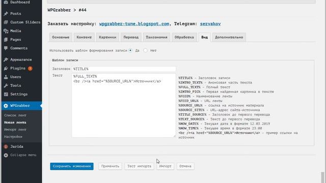 Пример парсинга hronika.info, internetua.com плагином WPGrabber смотреть онлайн