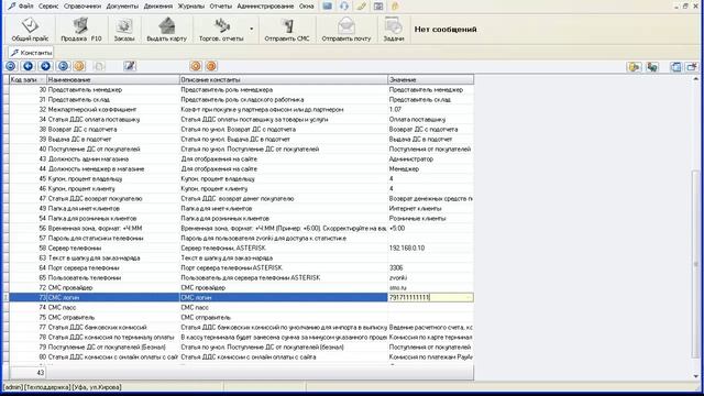 Настройка смс сервиса смотреть онлайн