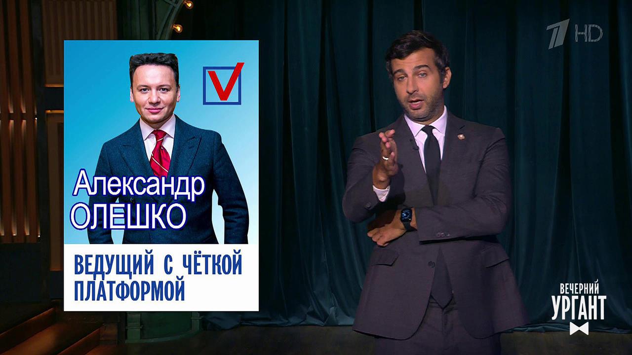 Новости. Вечерний Ургант. Фрагмент выпуска от 03.09.2021 смотреть онлайн