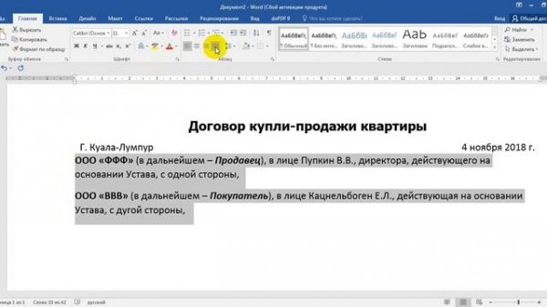 Как профессионально форматировать юридический документ в Word