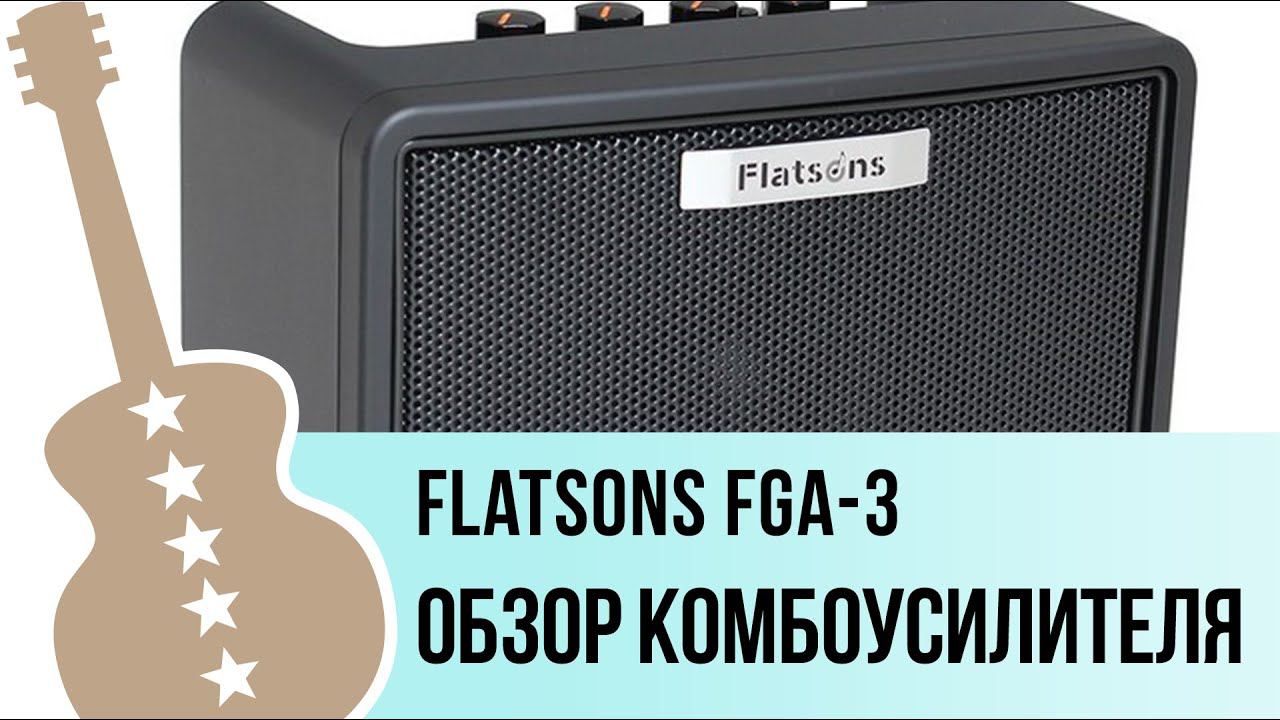 Flatsons FGA-3 - обзор комбоусилителя смотреть онлайн