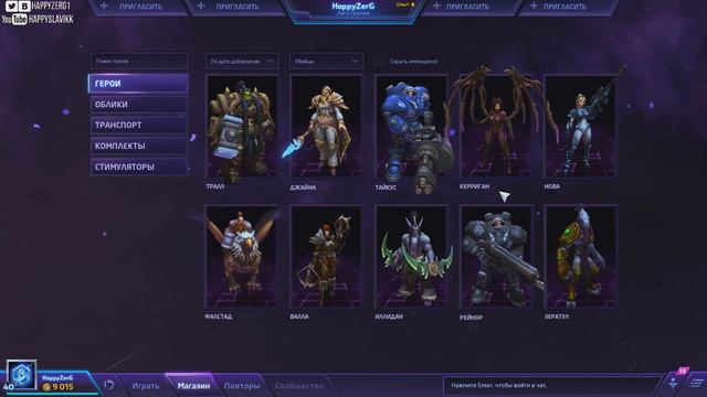 Каких героев купить для Лиги Героев Heroes of the Storm? (15.01.2015) смотреть онлайн