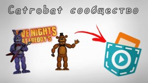 обзор на игры про fnaf в покет код (перезали с Ютуба)