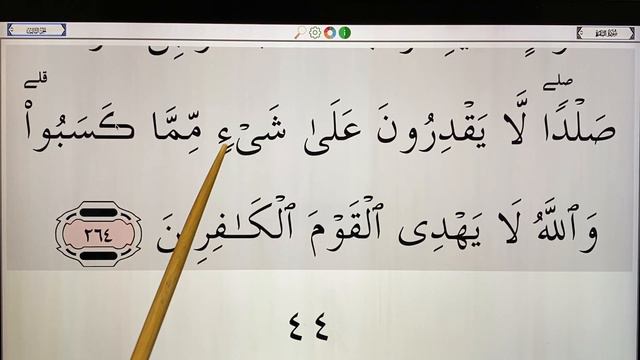 Quran for Beginners Lesson 112 Surat al Baqarah (ayahs 264-265) смотреть онлайн