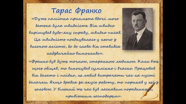 Безмежний світ Івана Франка (вислови відомих людей) смотреть онлайн