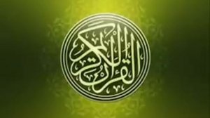 ВКЛЮЧАЙТЕ СУРА ЯСИН,АЛЬ ВАКИЯ,АЛЬ МУЛЬК,АР РАХМАН, Surah Yaasin,Al Waqiah,Al Mulk,Ar Rahman
