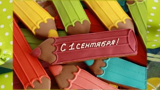 подарок на 1 сентября своими руками смотреть онлайн