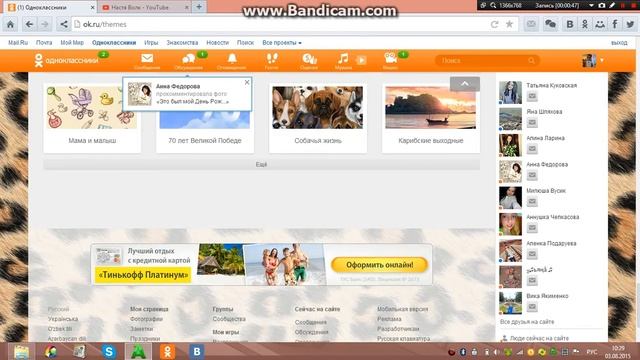 Как в одноклассниках украсить свою страничку смотреть онлайн