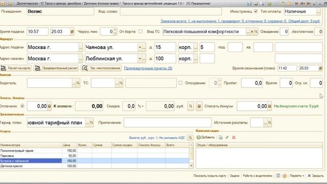 Теория и практика применения «1С:Такси и аренда автомобилей» смотреть онлайн