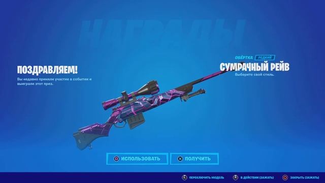 FORTNITEMARES - Обёртка 'Сумрачный Рейв' смотреть онлайн