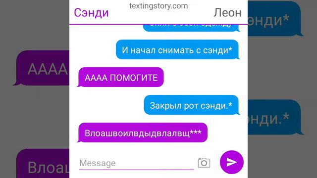 Сэнди и леон переписка | шип смотреть онлайн