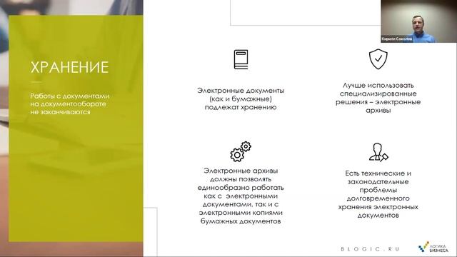 Вебинар: Единая среда для работы с юридически значимыми электронными документами смотреть онлайн