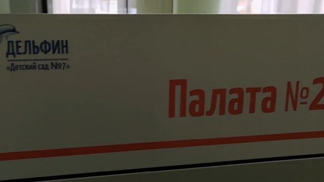 Медицинский кабинет МБДОУ "Детский сад 7" смотреть онлайн