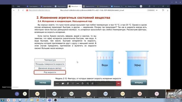 Физика 8 класс Тема Изменение агрегатных состояний вещества смотреть онлайн