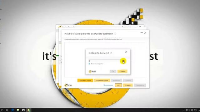 Norton 22 - как добавить файлы или папки в исключения смотреть онлайн