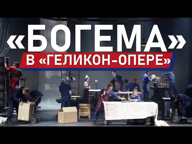 Команда «Россия — это Я!» посетила первую премьеру 33‐го сезона в московском театре «Геликон-Опера» смотреть онлайн
