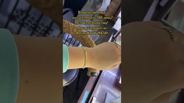 В наличии золотой комплект! Цена:25000 теңге за грамм! #булгари смотреть онлайн