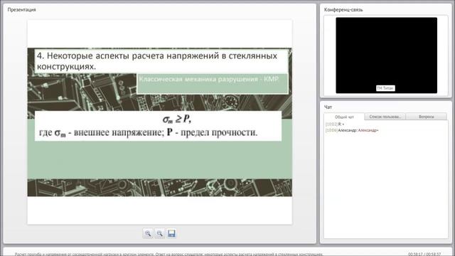 Расчет прогиба и напряжения смотреть онлайн