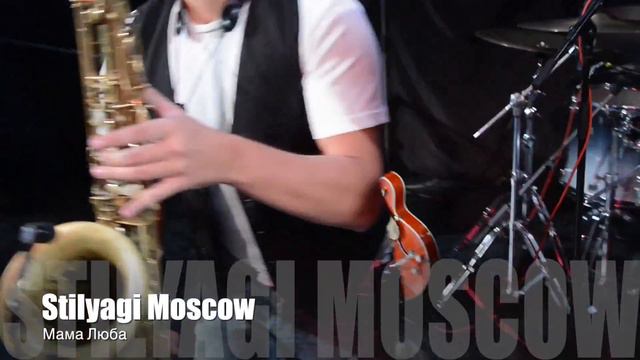 Cover Band Silyagi Moscow - Мама Люба смотреть онлайн