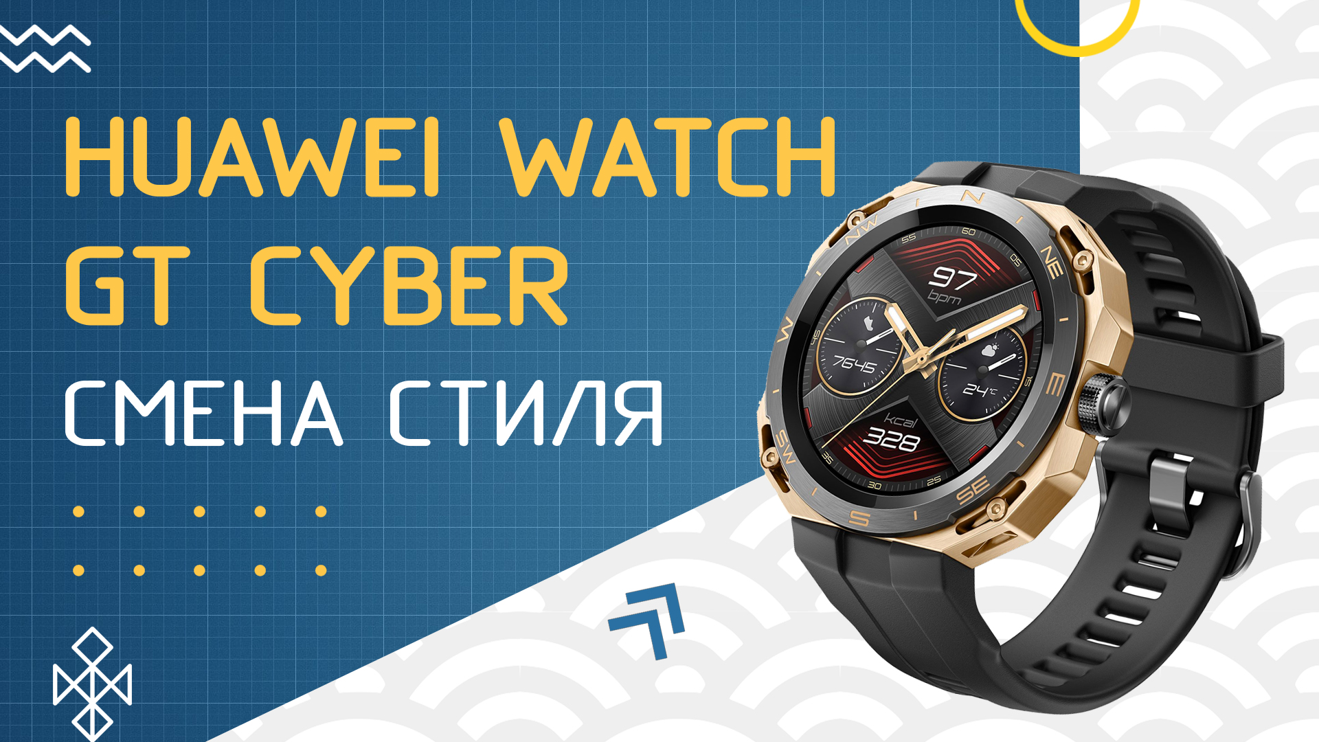 Обзор HUAWEI WATCH GT Cyber — умные часы со сменным корпусом. Есть ли перспективы? смотреть онлайн