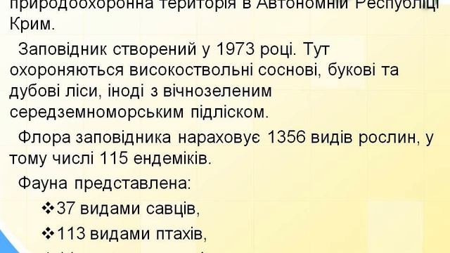 Природні заповідники України смотреть онлайн