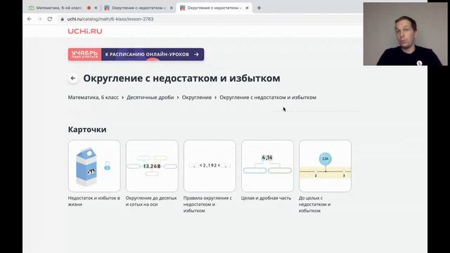 Математика 6 класс. Округление с недостатком и избытком смотреть онлайн