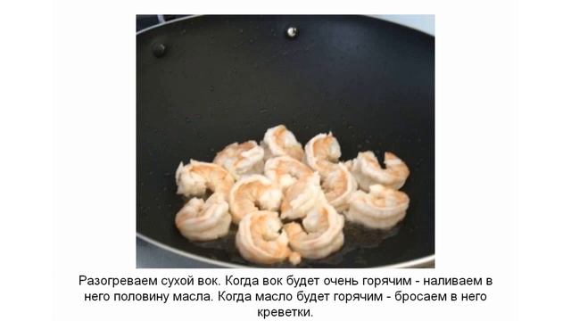 Рис по китайски с морепродуктами смотреть онлайн