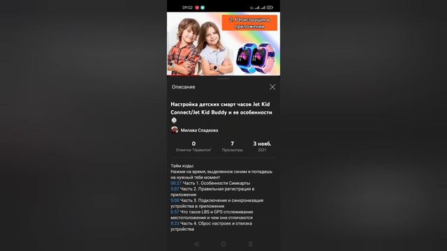 Тайм Коды на видео в YouTube, как ими пользоваться ⁉️ смотреть онлайн