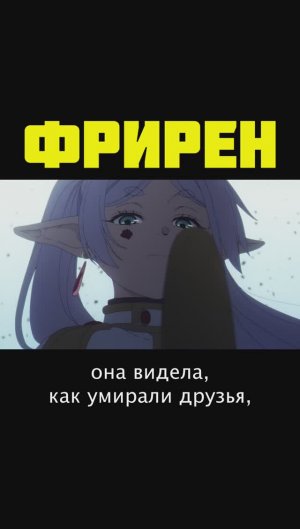 ПРОВОЖАЮЩАЯ В ПОСЛЕДНИЙ ПУТЬ ФРИРЕН №2