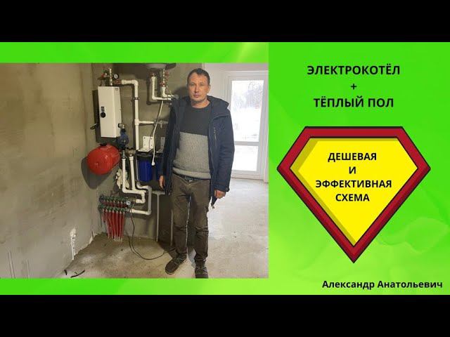 электрический котел + теплый пол смотреть онлайн