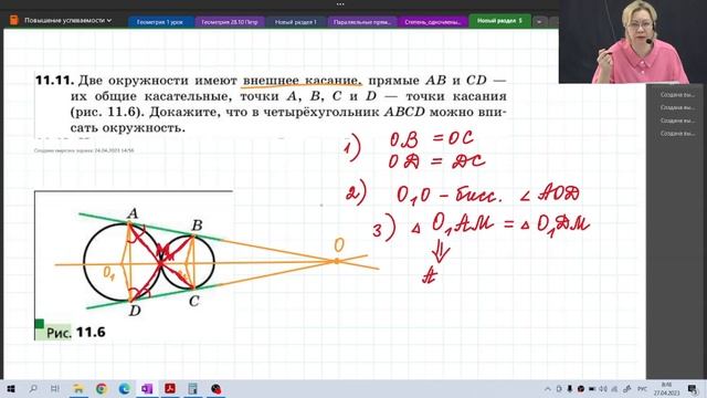 Вписанная окружность / 8 класс / Геометрия смотреть онлайн