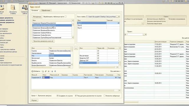 Загрузка внутренних документов из excel для 1С Документооборот 8 смотреть онлайн