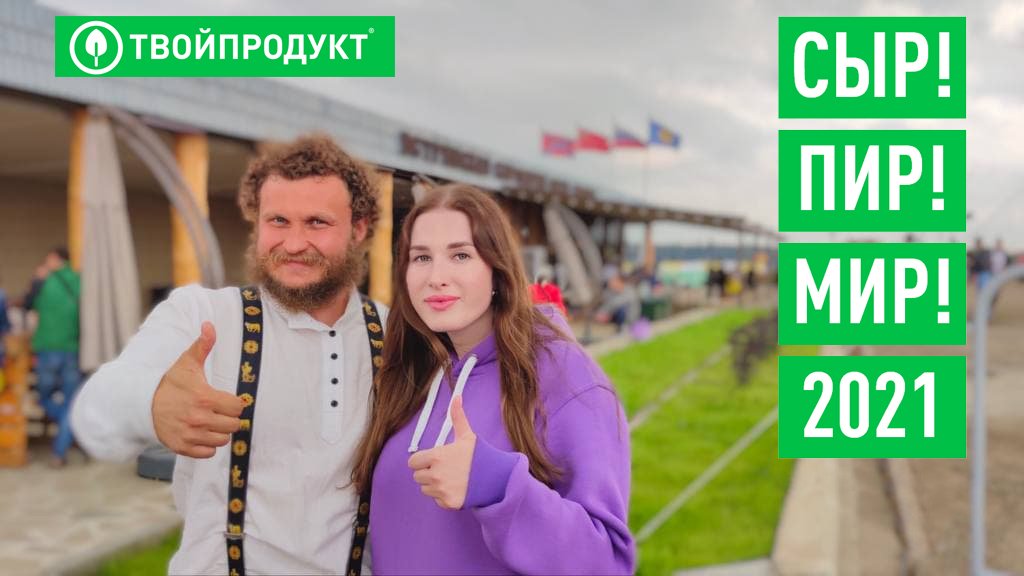 Сыр!Пир!Мир! — 2021. Дегустируем сыры и вино смотреть онлайн