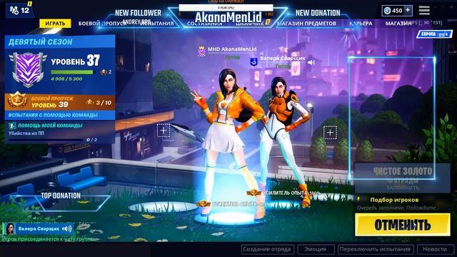Играем в Fortnite..... смотреть онлайн